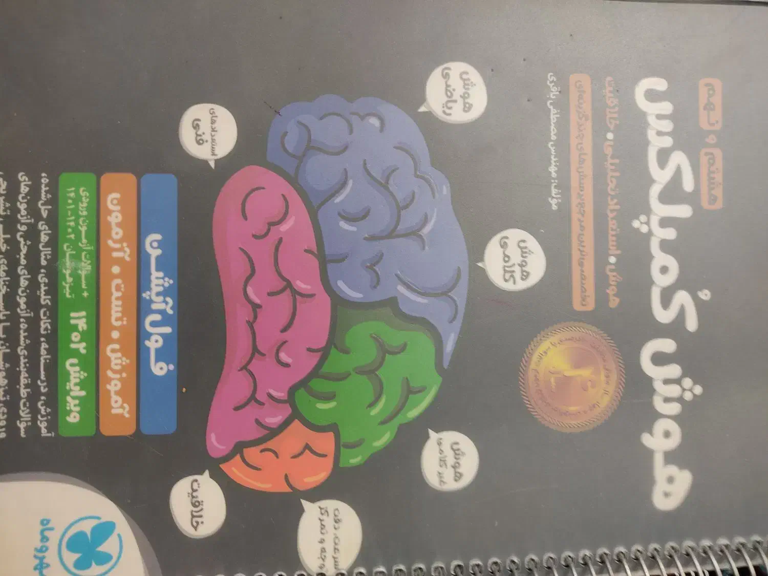 کتاب های ورودی مدارس خاص|کتاب و مجله آموزشی|ارومیه, |دیوار