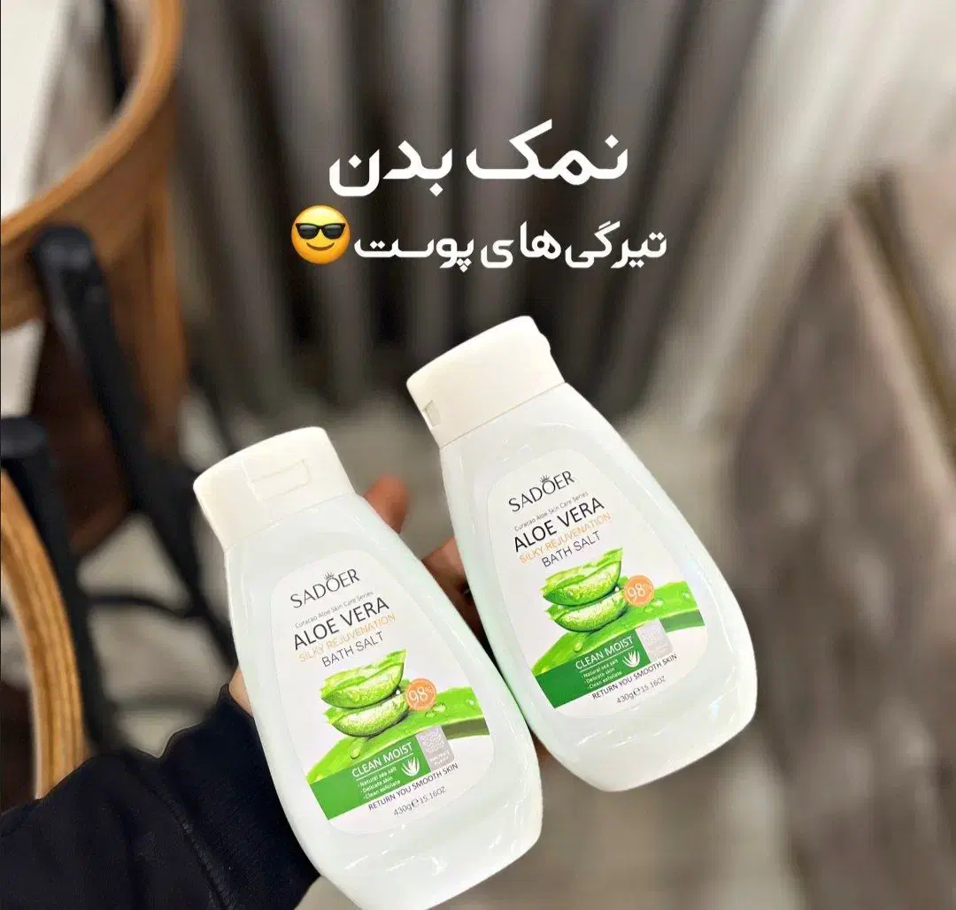 نمک بدن سادور|آرایشی، بهداشتی، درمانی|سبزوار, جهاد کشاورزی|دیوار