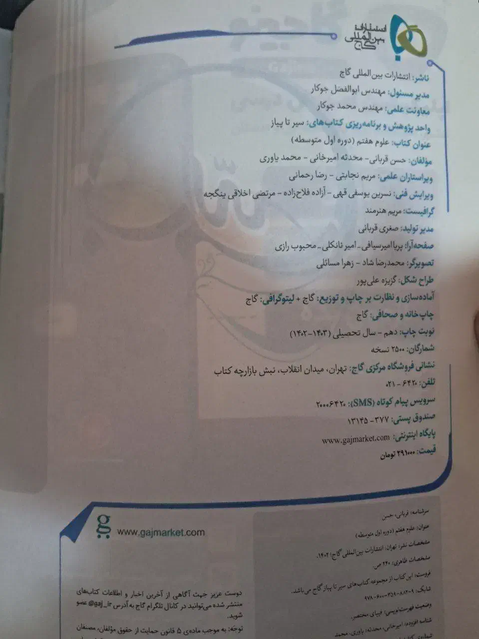 کتاب کار و کمک درسی علوم هفتم|کتاب و مجله آموزشی|محلات, |دیوار