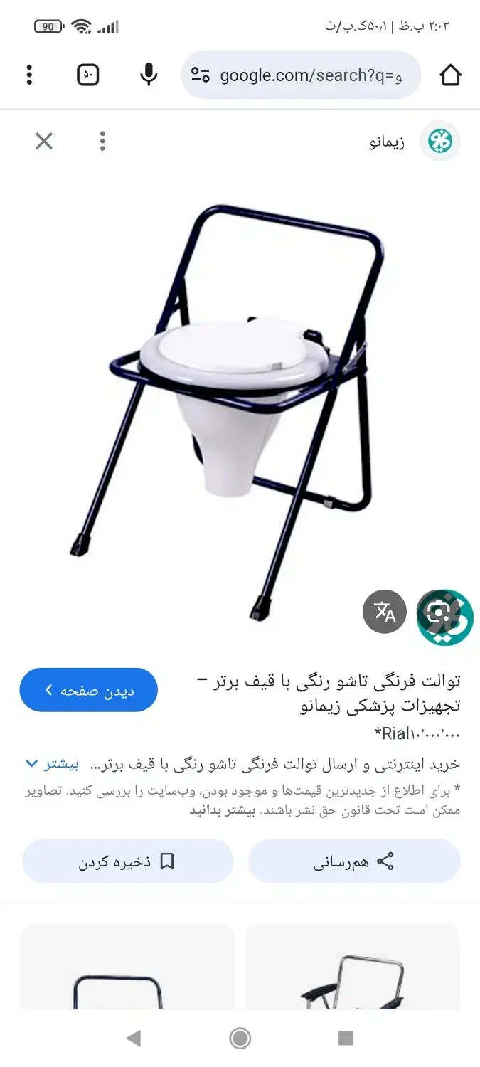 توالت فرنگی تاشو|لوازم سرویس بهداشتی|خرم‌آباد, |دیوار