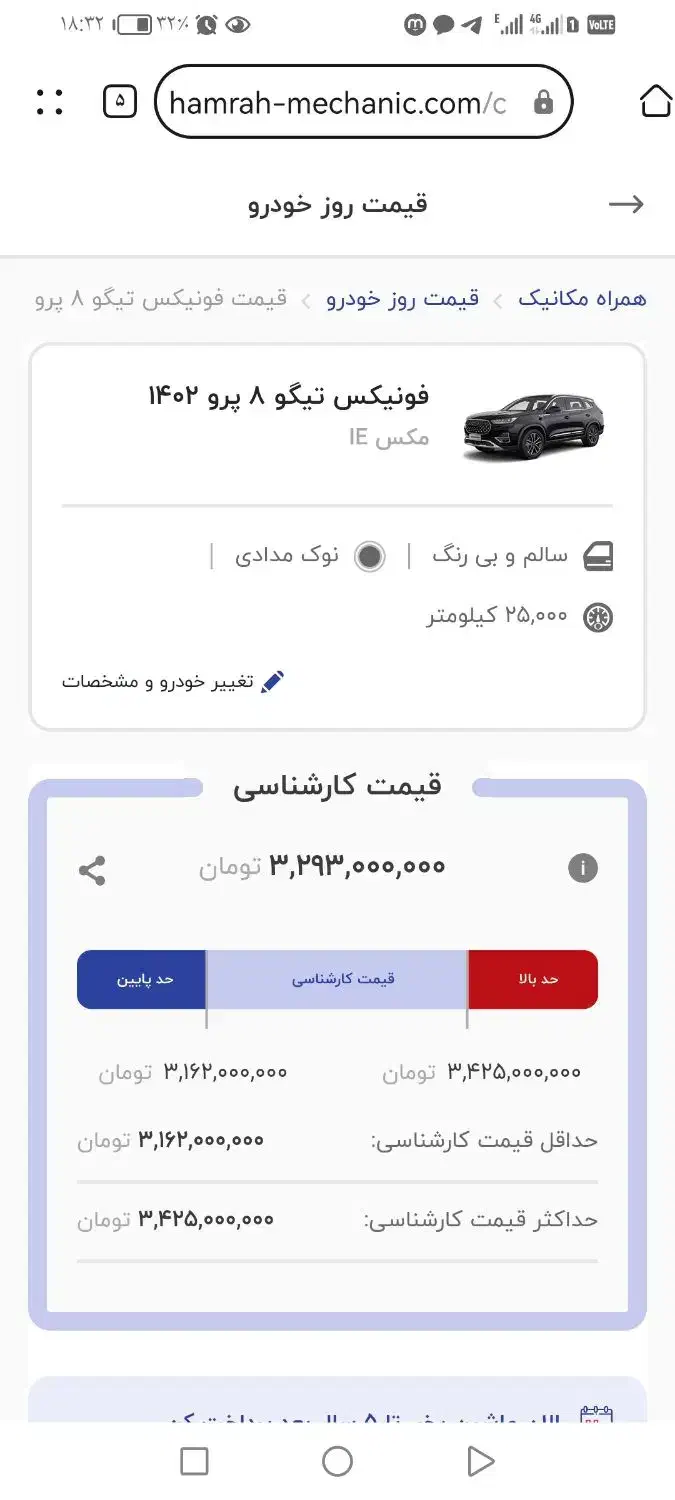 تیگو 8 پرو مکس ie|خودرو سواری و وانت|زاهدان, |دیوار