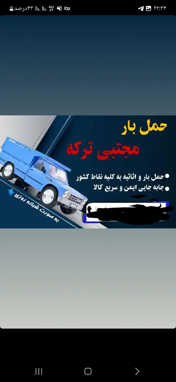 ارسال بار به تمامی نقاط کشور|خدمات حمل و نقل|اسفراین, |دیوار