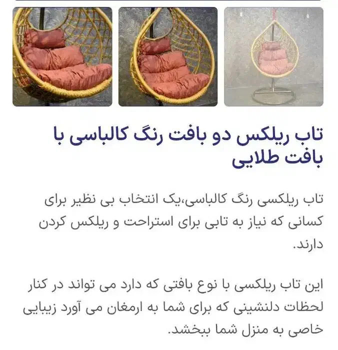 تاب ریلکسی|صنایع دستی و سایر لوازم تزئینی|بم, |دیوار