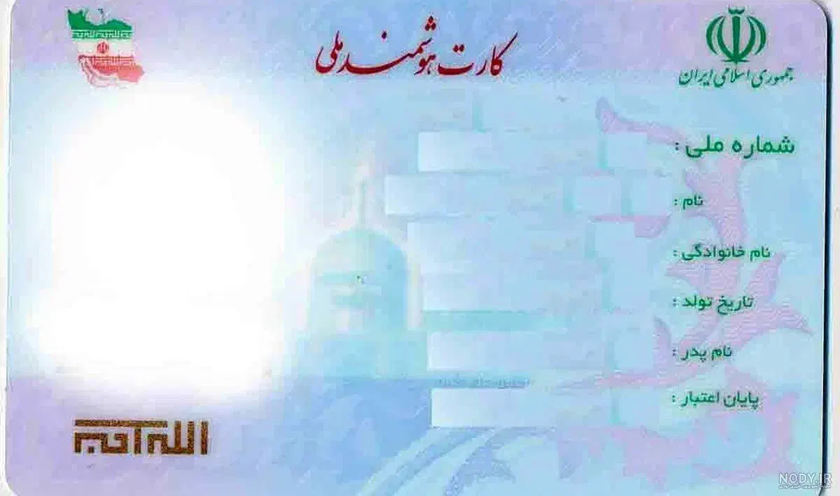 کارت ملی گمشده|اشیا|اهواز, فرهنگ شهر|دیوار