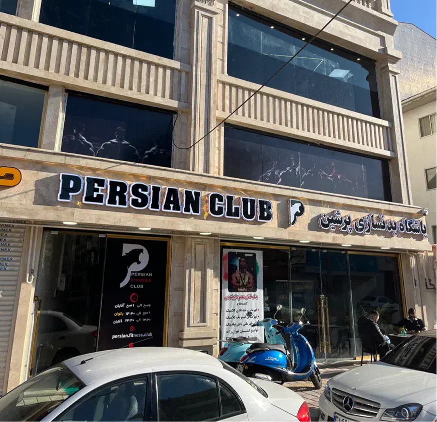 نیروی خدماتی اقا برای باشگاه بدنسازی گلسار|استخدام سرایداری و نظافت|رشت, دیلمان|دیوار