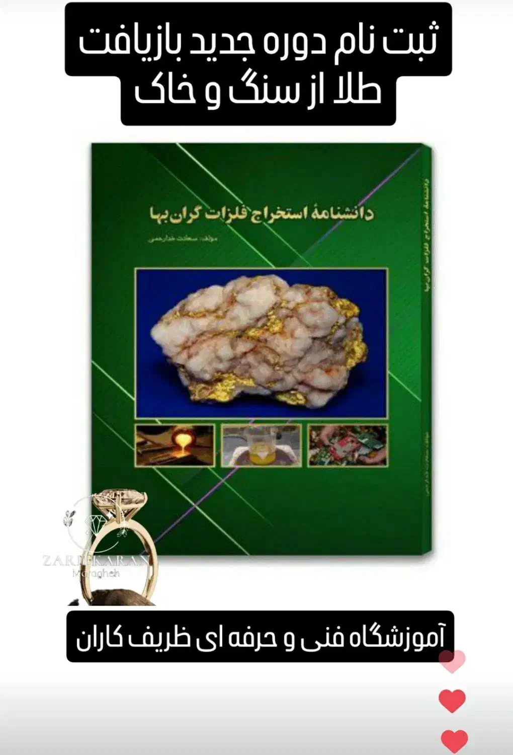 آموزش طلا و جواهر سازی|خدمات آموزشی|مراغه, |دیوار