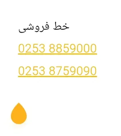 خط ثابت رند|سیمکارت|قم, مهر آباد|دیوار