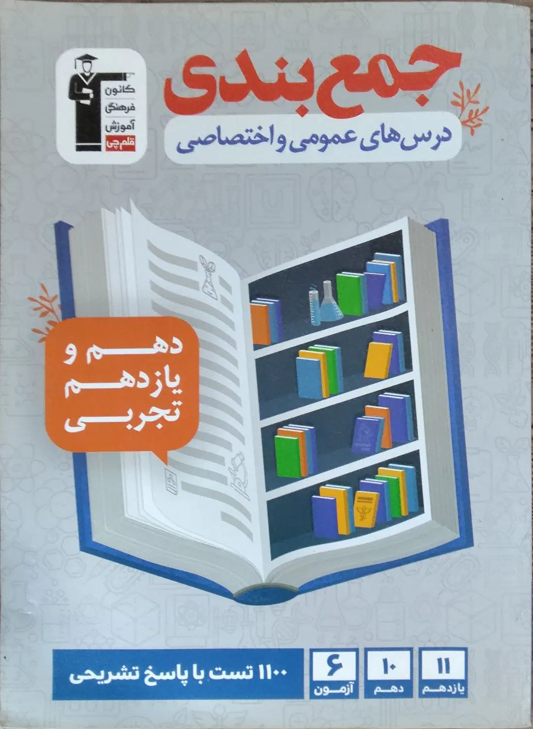 فروش کتاب دست دوم کنکوری|کتاب و مجله آموزشی|تهران, فردوسی|دیوار