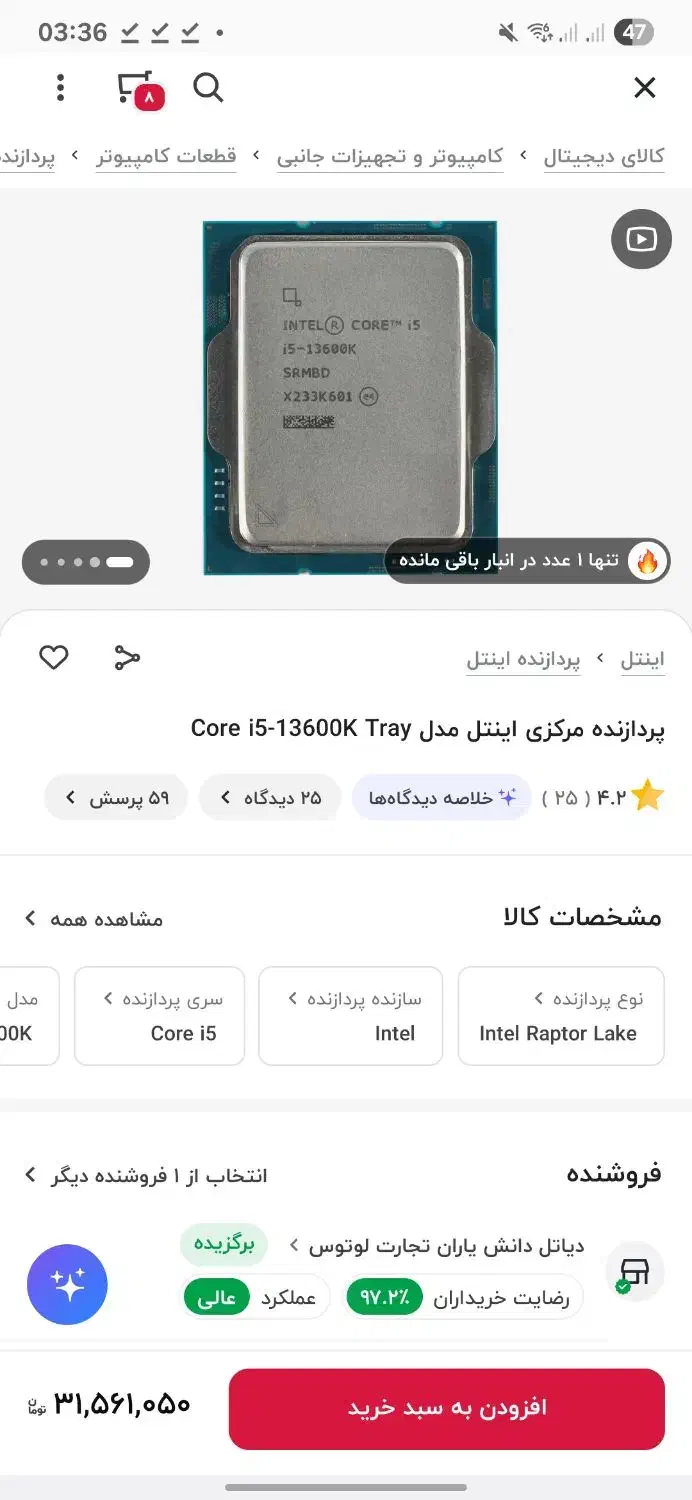 سی پی یو 13600k|قطعات و لوازم جانبی رایانه|قم, الغدیر|دیوار