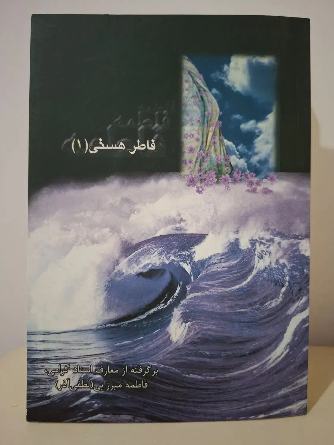 کتاب|کتاب و مجله مذهبی|نیشابور, هفده شهریور|دیوار