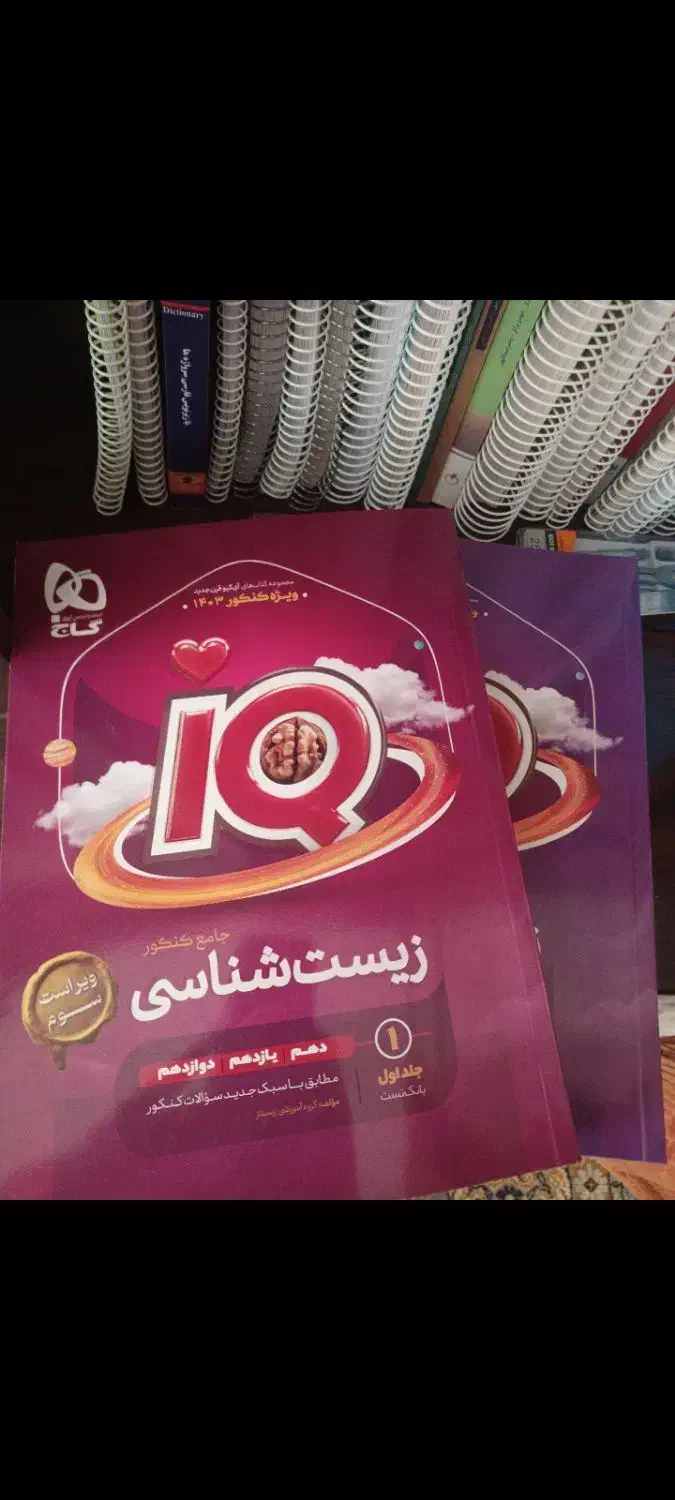 فروش کتاب کنکور و نهایی|کتاب و مجله آموزشی|شیراز, شاه قلی بیگی|دیوار