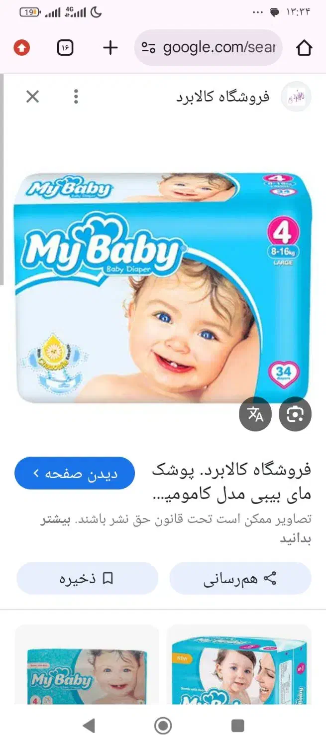 مای دیلی|اسباب و اثاث بچه|شهرکرد, |دیوار