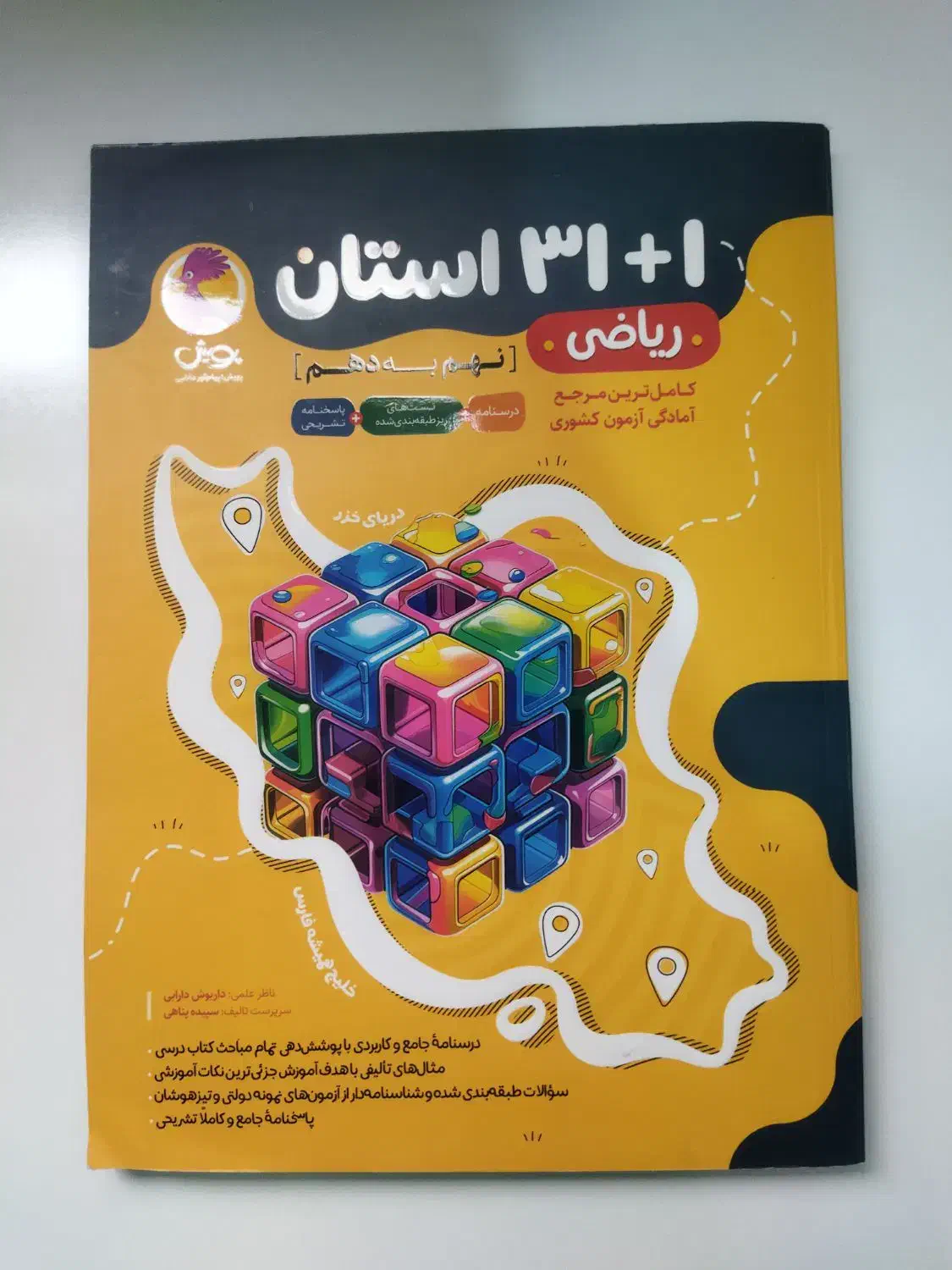 کتاب نهم نو|کتاب و مجله آموزشی|اهواز, شهرک برق|دیوار