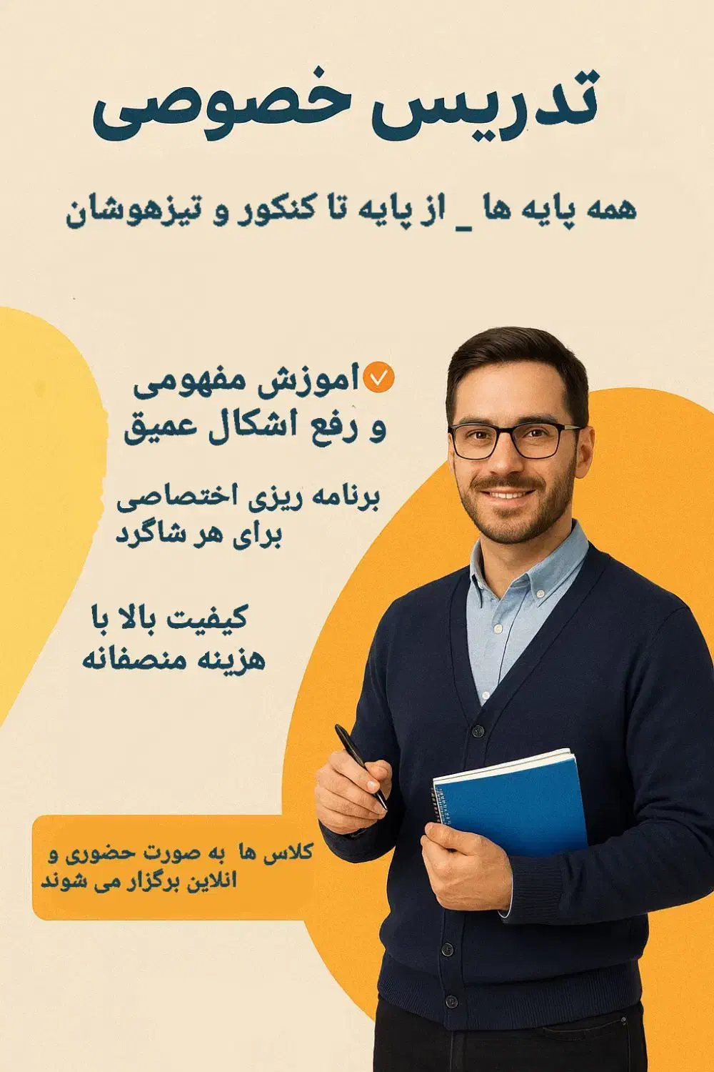 تدریس خصوصی از پایه تا کنکور و تیزهوشان|خدمات آموزشی|بیرجند, |دیوار