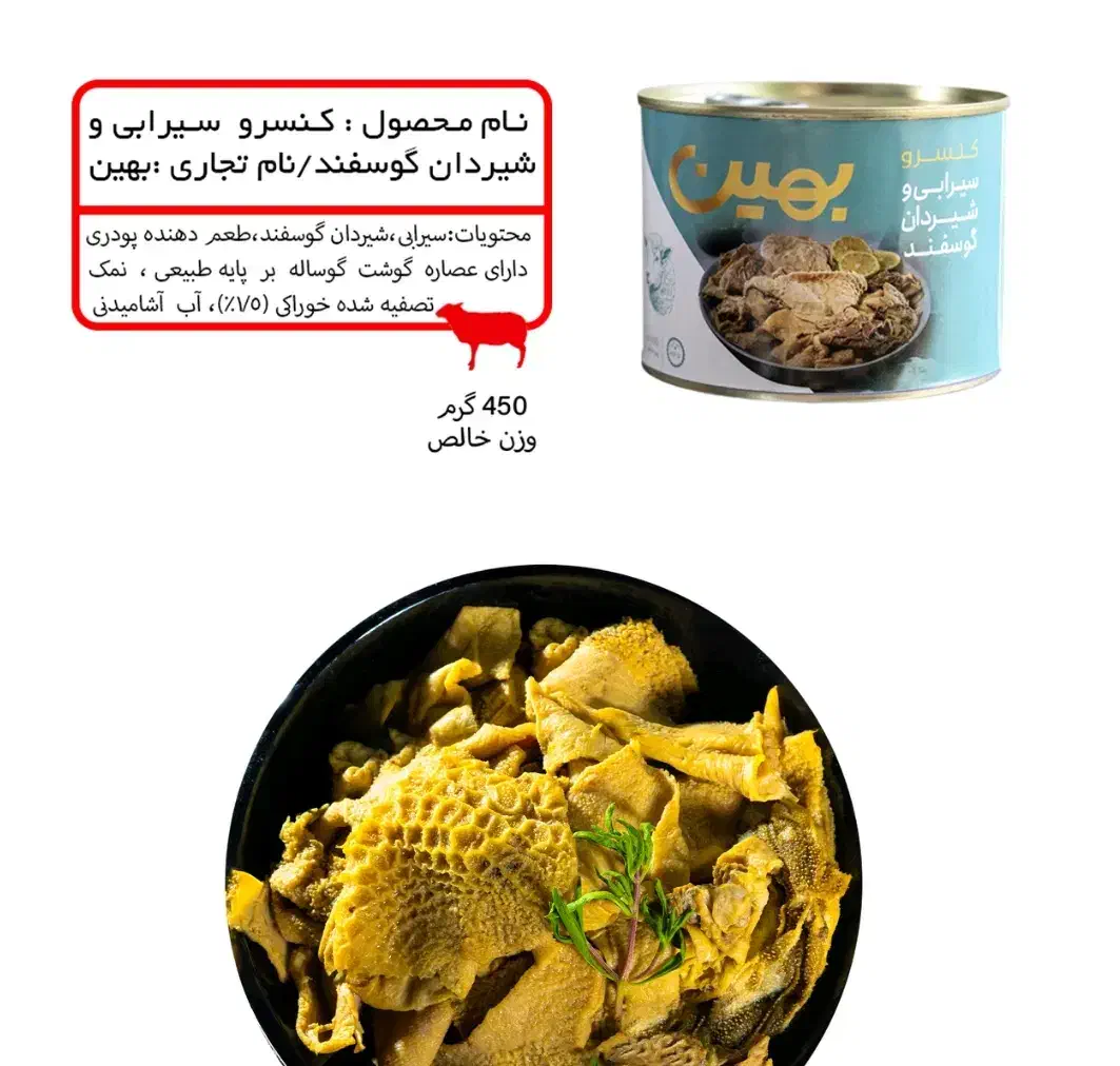 کنسرو سیراب شیردان و کله پاچه ودیزی|خوردنی و آشامیدنی|قم, جهان بینی|دیوار