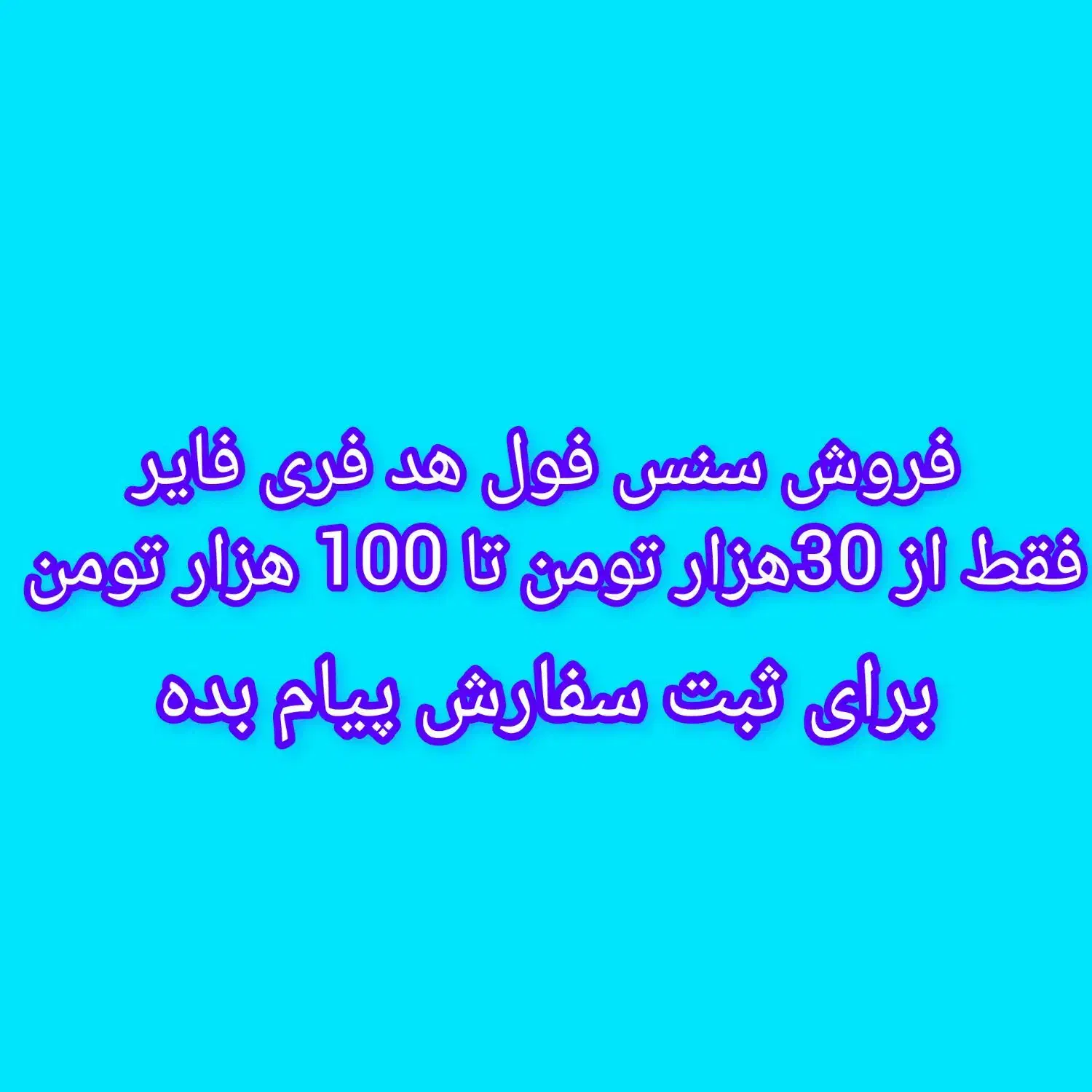 سنس فول هد فری فایر|کنسول، بازی ویدئویی و آنلاین|بهبهان, |دیوار