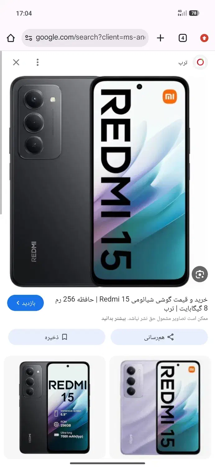 ردمی ۱۵|موبایل|قم, چهل درخت‎|دیوار