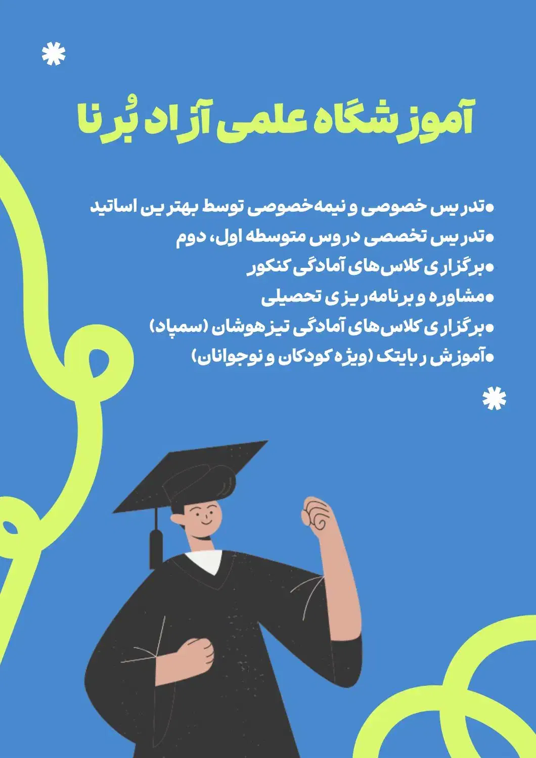 آموزشگاه علمی آزاد بُرنا|خدمات آموزشی|بندر انزلی, باغ زمانی|دیوار