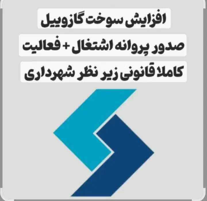 پروانه فعالیت افزایش سهمیه سوخت در تمامی شهرها|خدمات حمل و نقل|قم, الغدیر|دیوار
