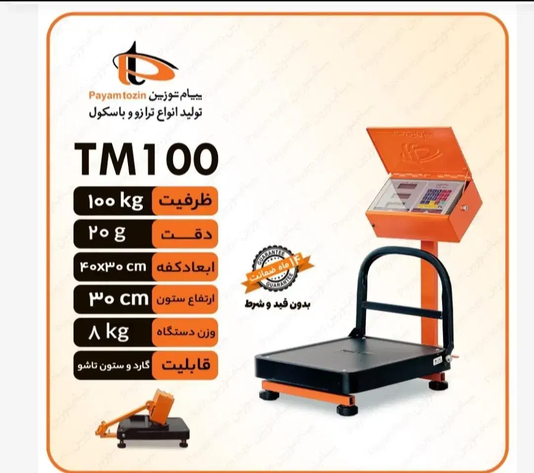 ترازو باسکول پیام توزین 100کیلو|فروشگاه و مغازه|سنندج, |دیوار