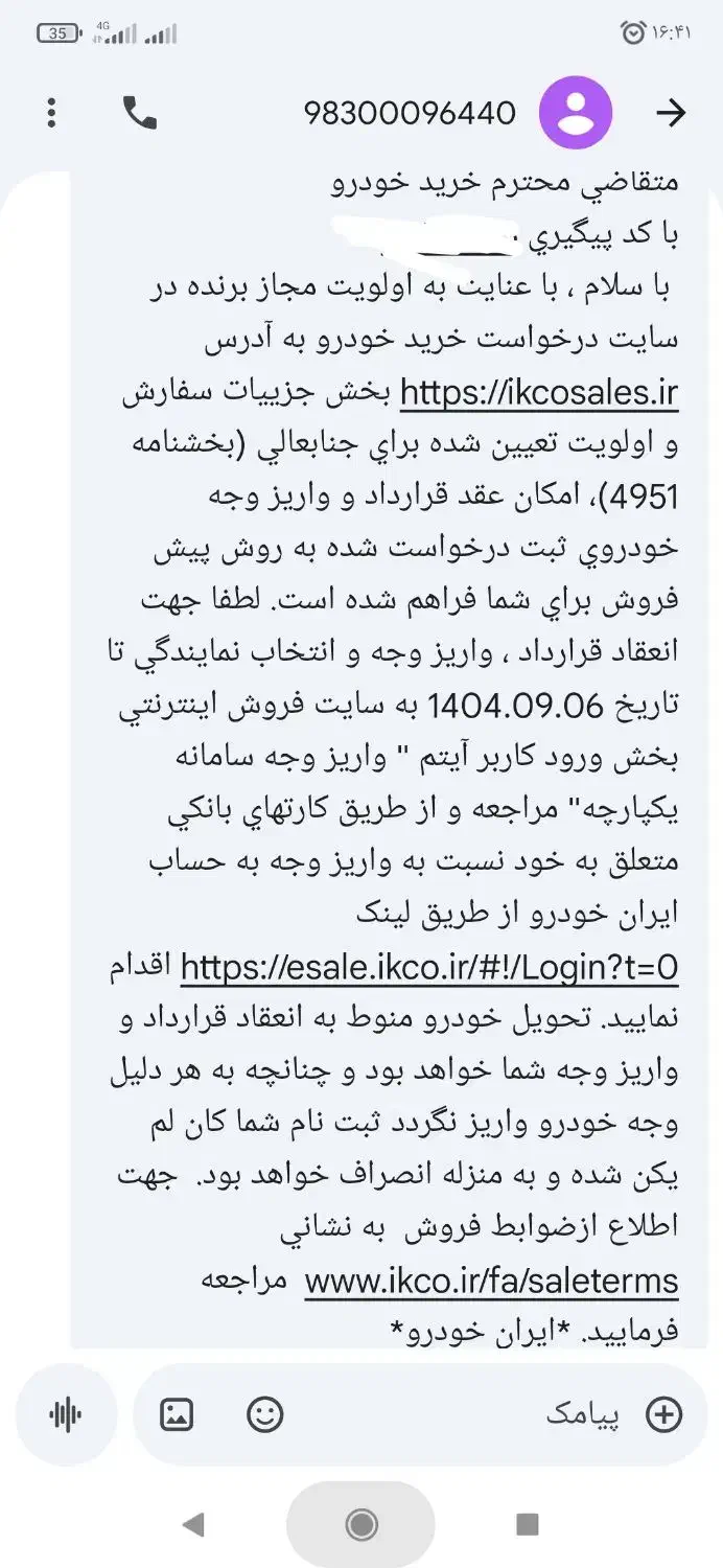 فروش حواله سمند سورن پلاس|خودرو سواری و وانت|اسفراین, |دیوار