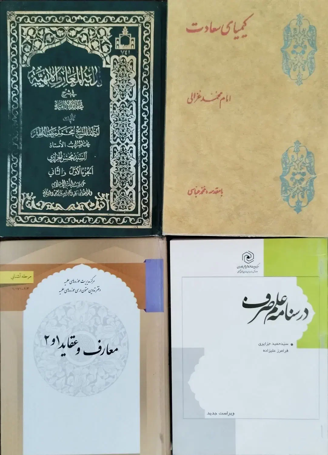 کتاب های حوزوی مذهبی شرح ادبیات عرب انواع کتب دیگر|کتاب و مجله مذهبی|قم, ارم|دیوار