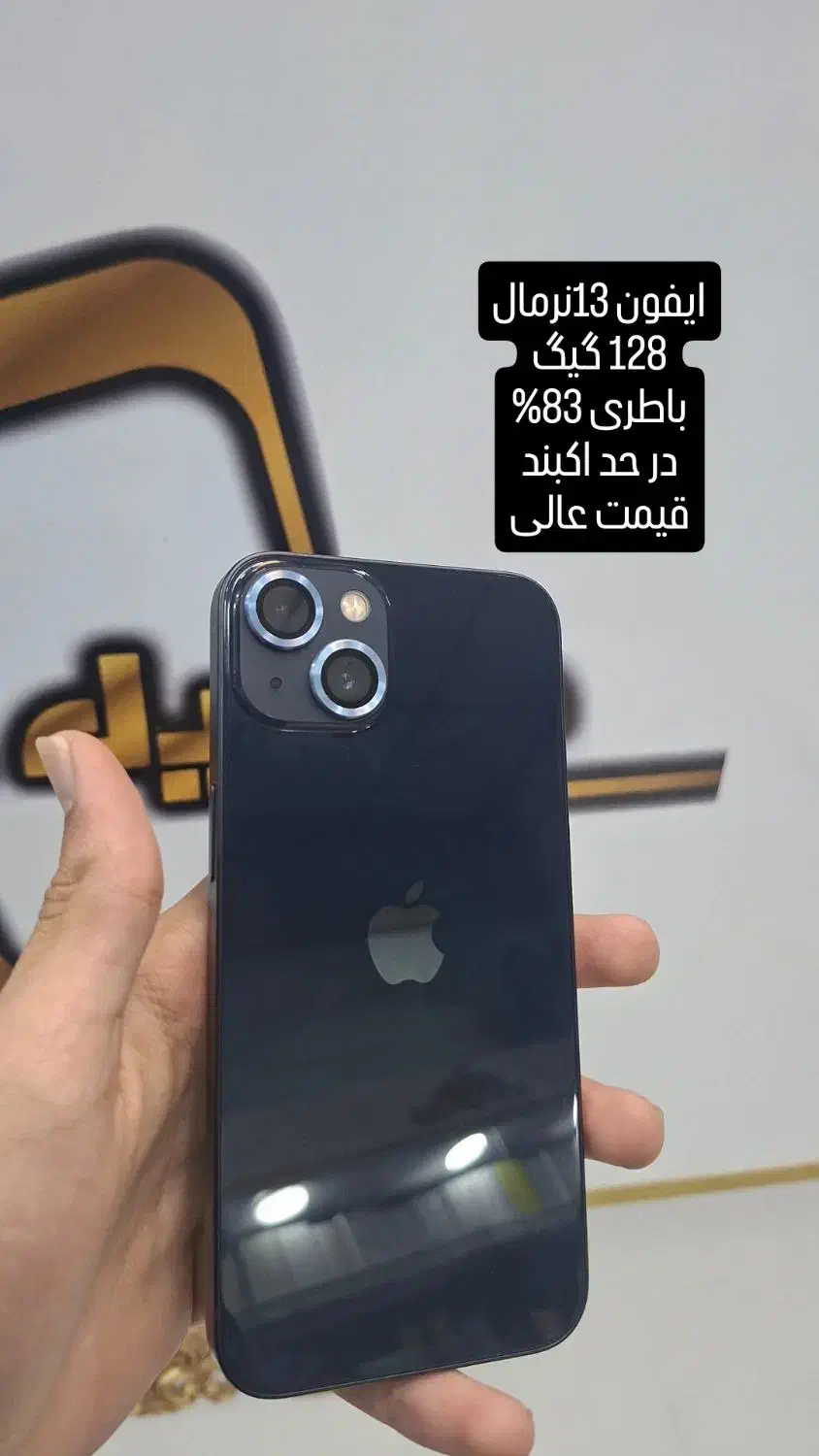 ایفون ۱۳ نرمال در حد ۱۲۸ خریدار گوشی شما|موبایل|تهران, افسریه شمالی|دیوار