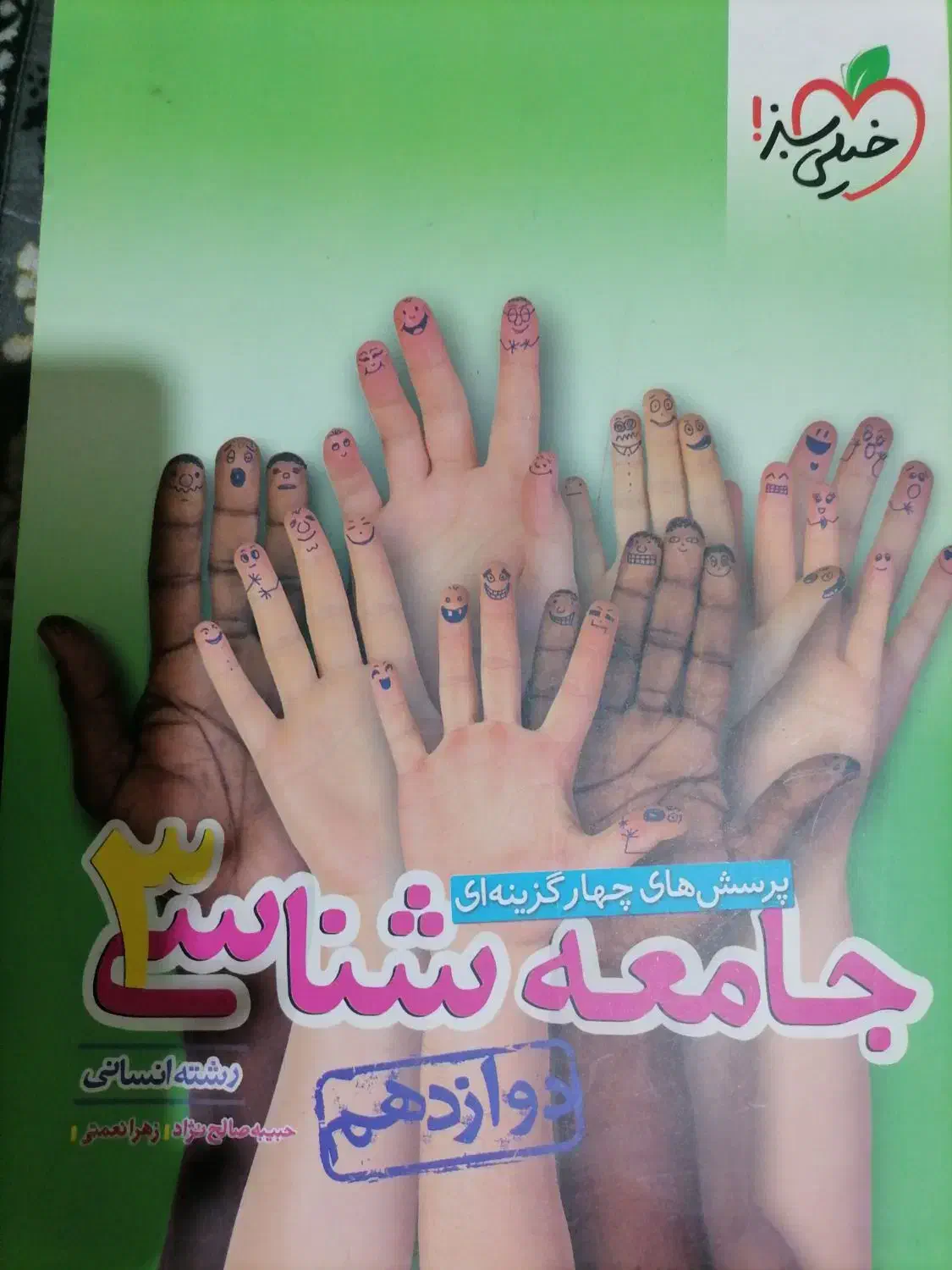 کتاب جامعه دوازدهم|کتاب و مجله آموزشی|علی‌آباد کتول, |دیوار