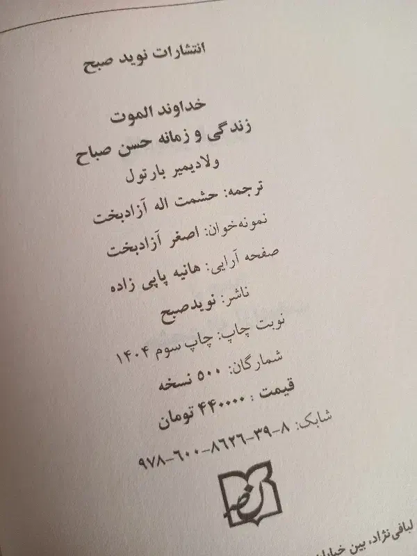 دو کتاب تاریخی|کتاب و مجله تاریخی|مراغه, |دیوار
