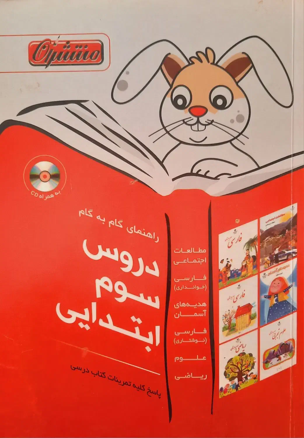 گام به گام دروس سوم ابتدایی|کتاب و مجله آموزشی|لار, |دیوار