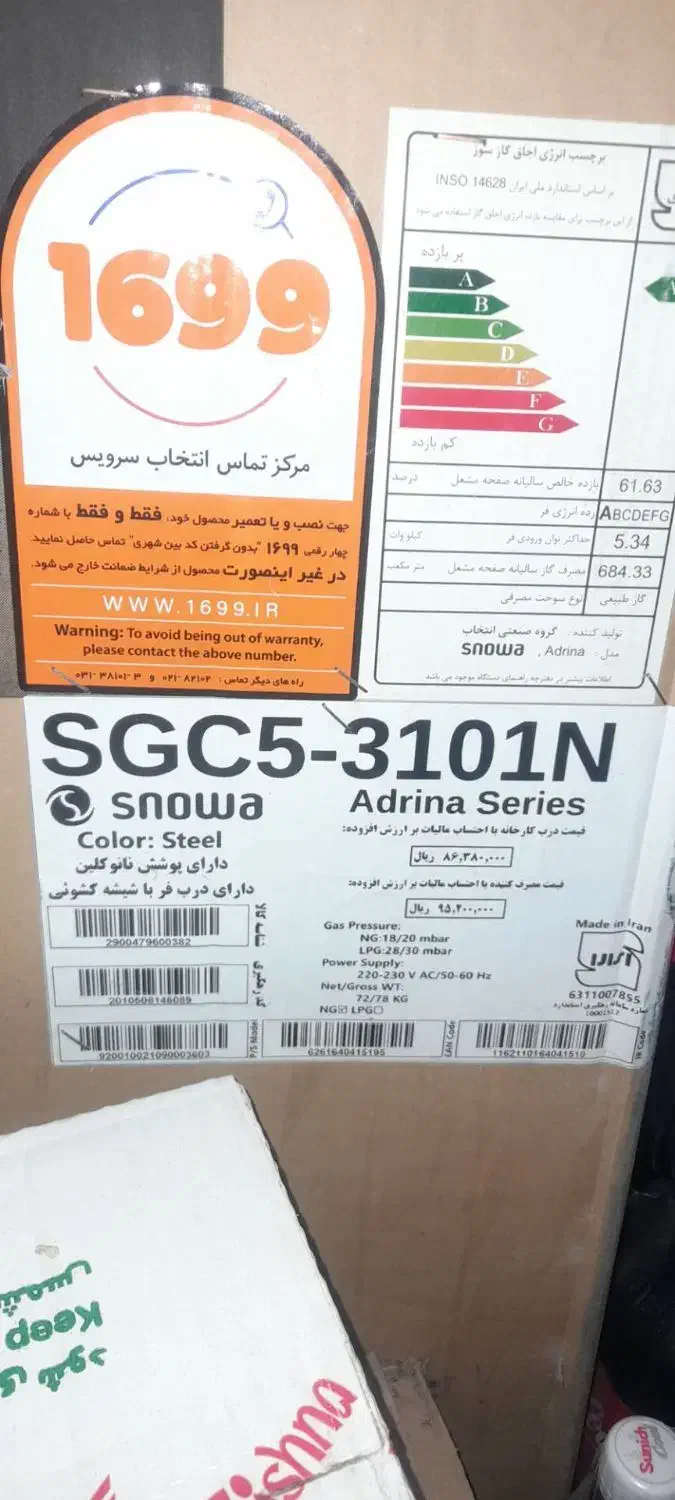 یک دستگاه اجاق گاز اسنوا|اجاق گاز و لوازم برقی پخت‌وپز|اهر, |دیوار