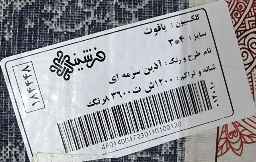 فرش اکباتان طرح اذین سرمه ایی|فرش|آستارا, |دیوار