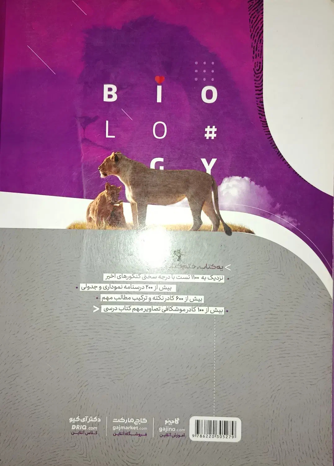 زیست شناسی دهم IQ|کتاب و مجله آموزشی|ماکو, |دیوار