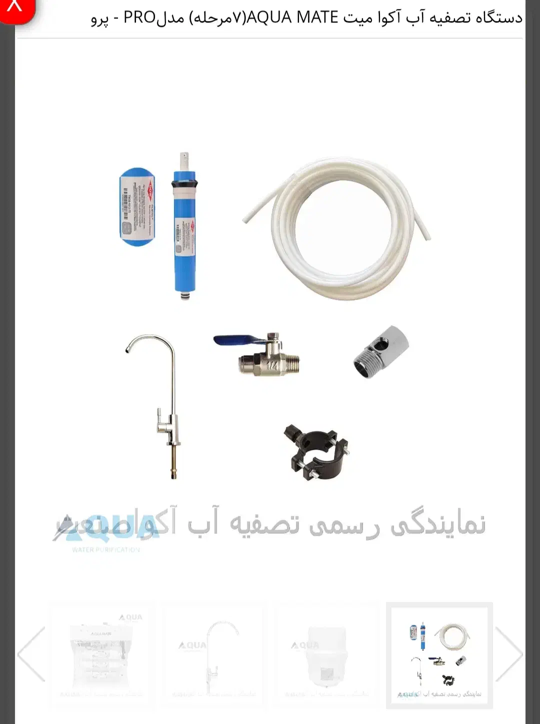 دستگاه تصفیه آب Aqua Mate مدل پرو۷(شرکت آکواصنعت)|آب‌سردکن و تصفیه آب|تهران, نازی‌آباد|دیوار