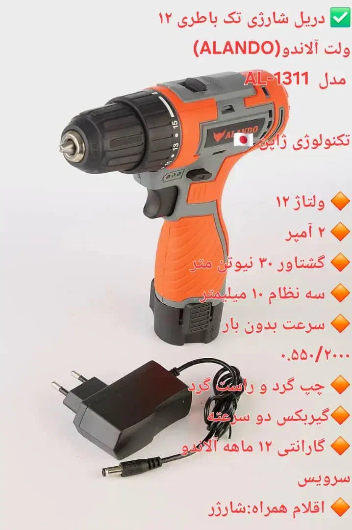 ابزار آلات باکیفیت برقی و شارژی|ابزارآلات|اصفهان, شهرک شهید حاج میرزایی|دیوار