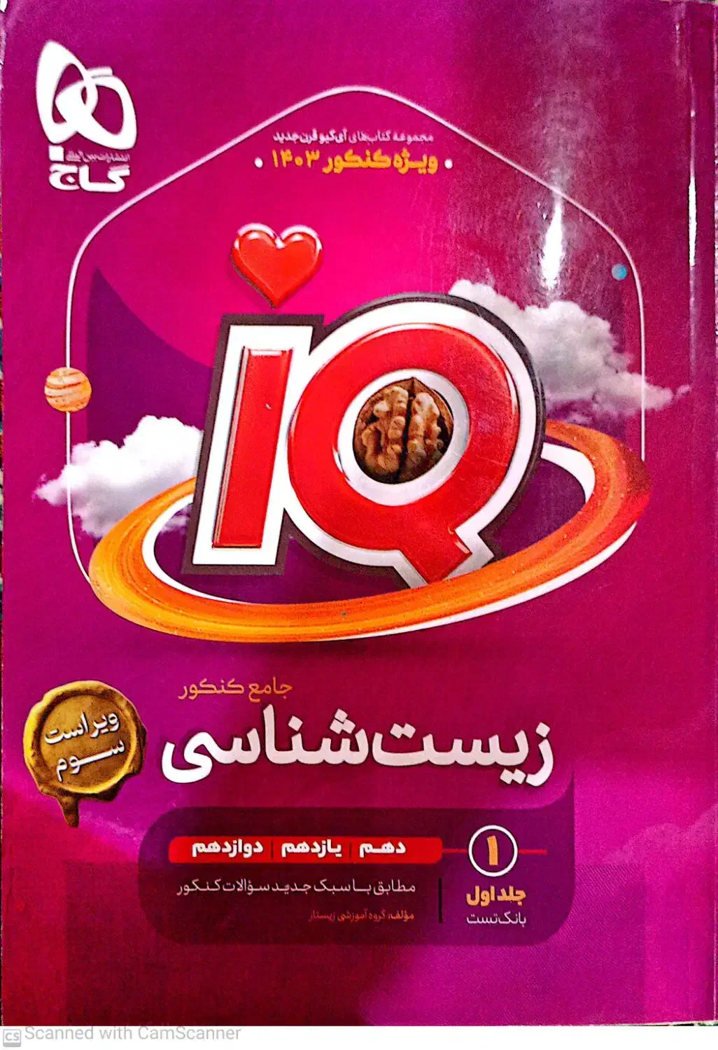 زیست شناسی پینوکیو خیلی سبز زیست IQ|کتاب و مجله آموزشی|قم, بنیاد|دیوار
