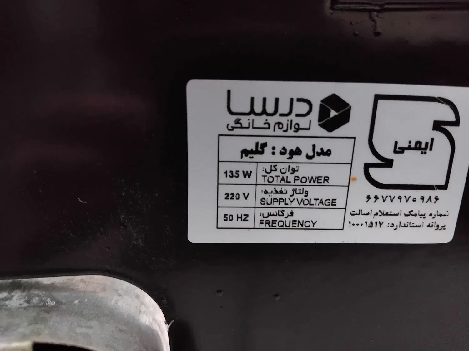 هود گلیم|هود|یزد, |دیوار