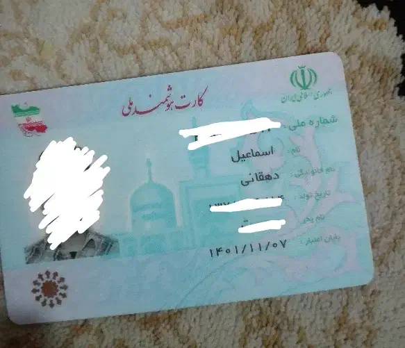 کارت ملی بنام اسماعیل دهقانی گمشده|اشیا|شیراز, سلطان آباد|دیوار