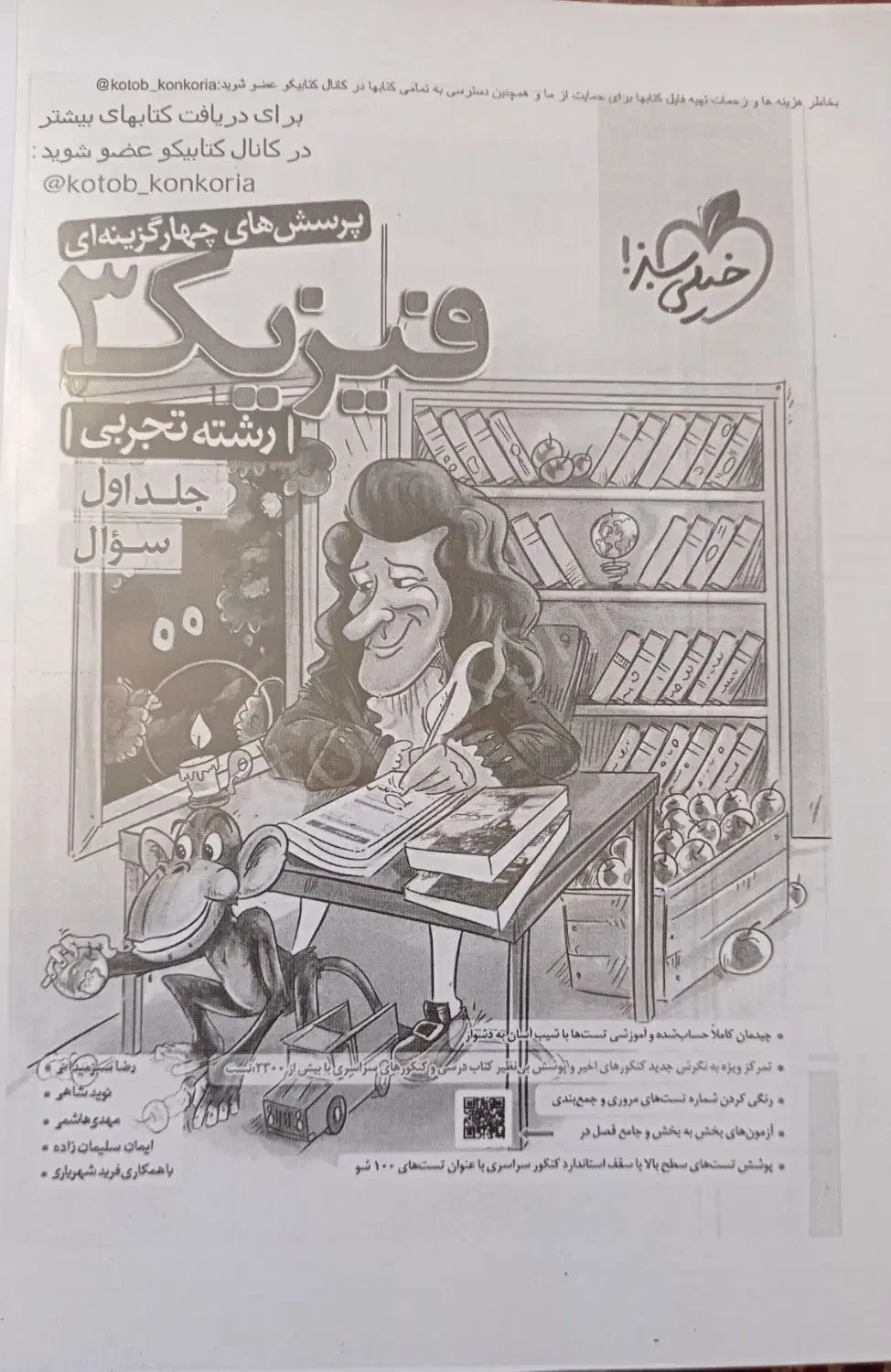 کتاب کنکوری|کتاب و مجله آموزشی|بهبهان, |دیوار