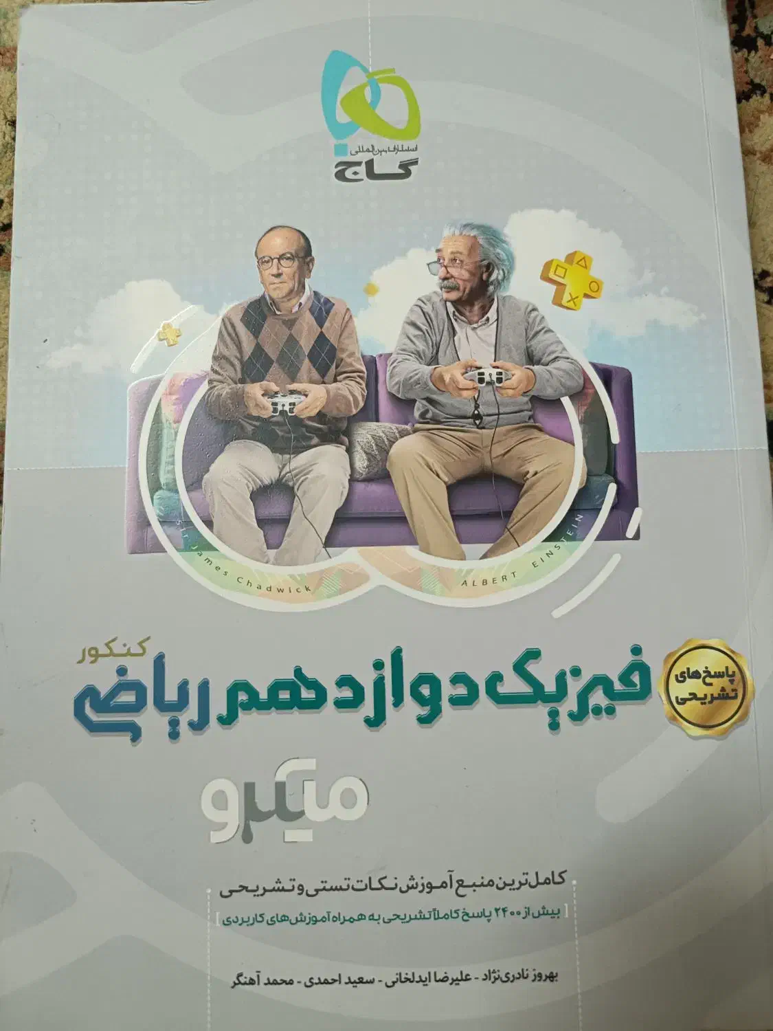 کتاب های کنکور دوازدهم ریاضی|کتاب و مجله آموزشی|کازرون, |دیوار