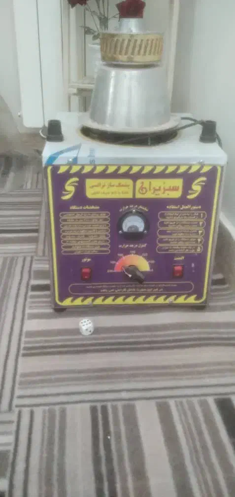 فروش دستگاه پشمک ساز نو|سایر لوازم برقی|ایذه, |دیوار