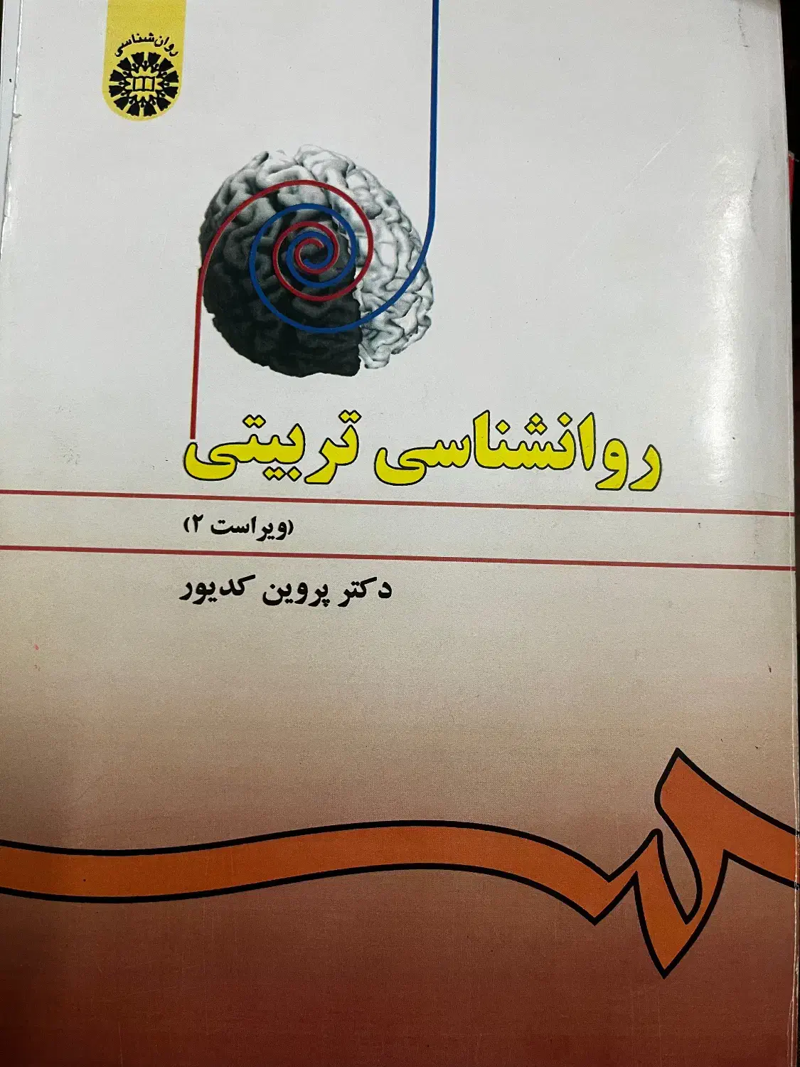 کتاب روانشناسی|کتاب و مجله آموزشی|شیراز, فضل‌آباد|دیوار