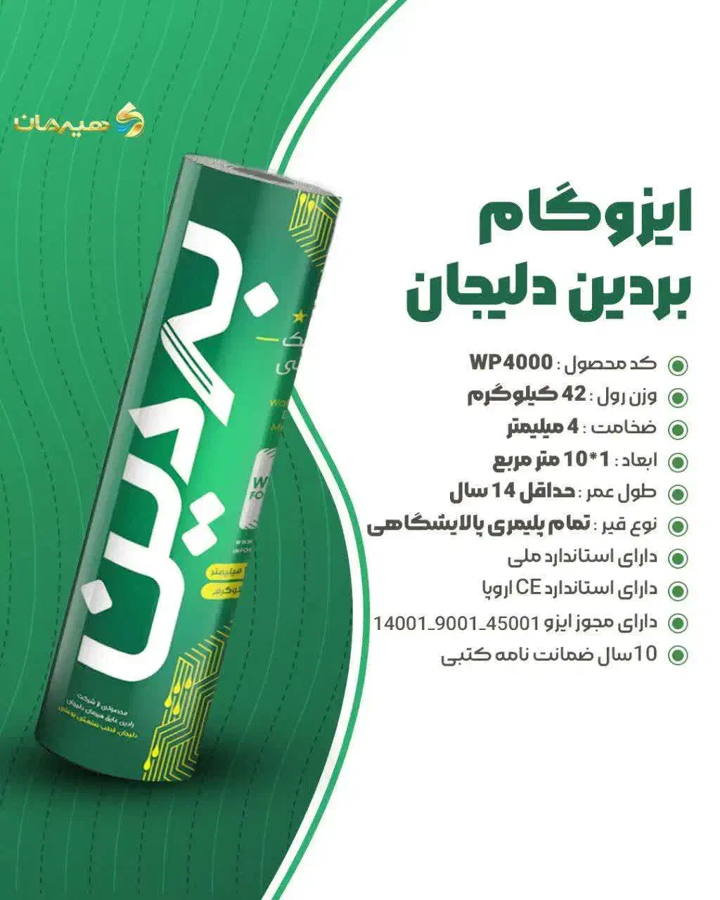 نمایندگی ایزوگام دلیجان (کارخانه ایزوگام هیرمان )|مصالح و تجهیزات ساختمان|سرچهان, |دیوار