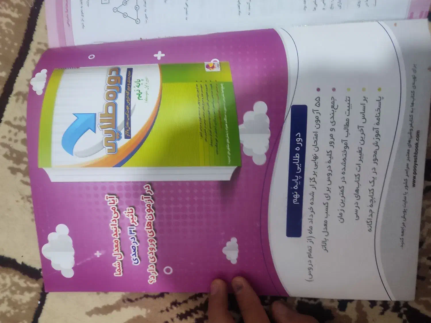 کتاب های هوش کمپلکس و 31 استان برای نمونه و سمپاد|کتاب و مجله آموزشی|شاهرود, |دیوار
