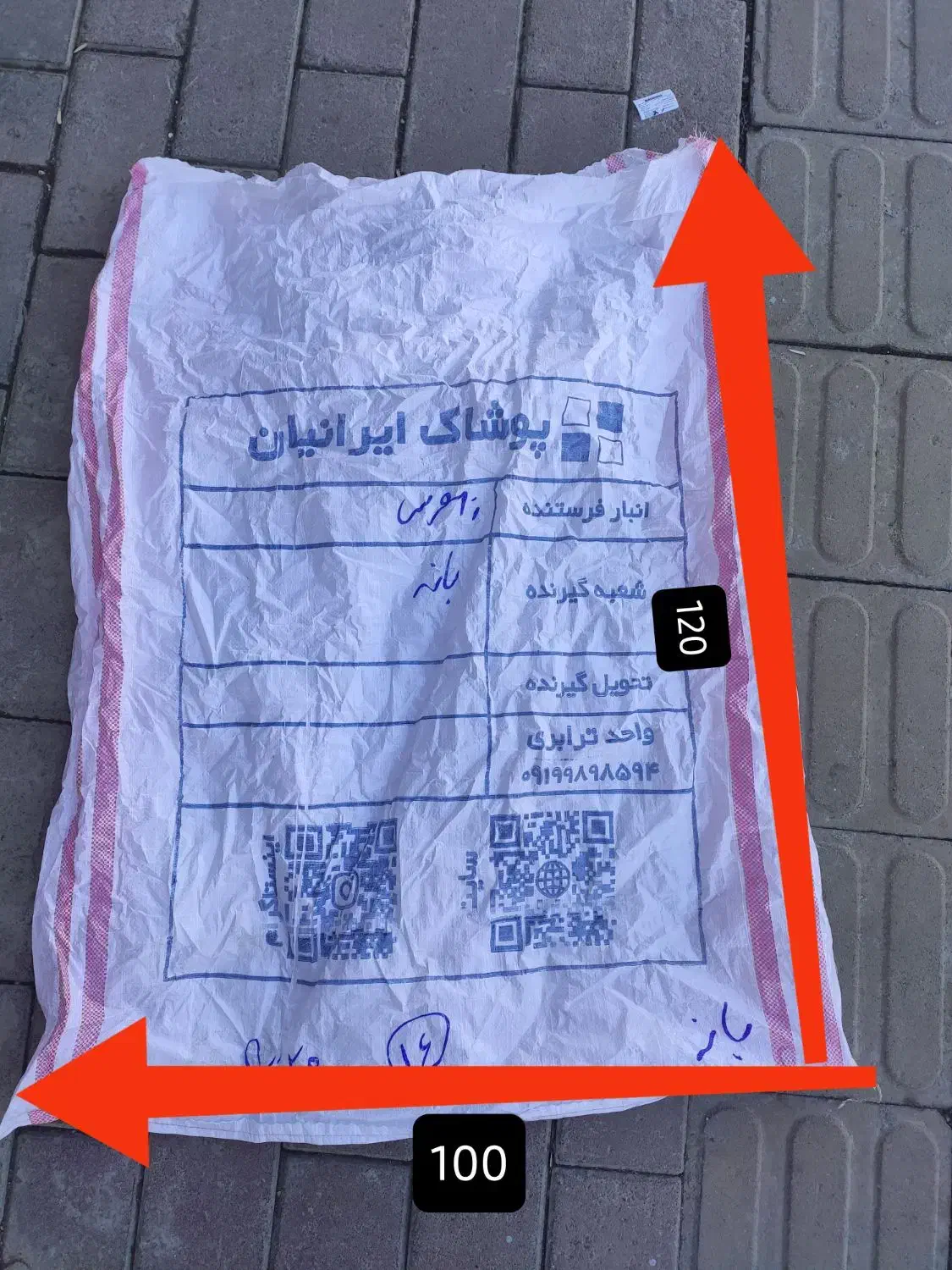 گونی ۱۰۰×۱۲۰|ابزارآلات|بانه, |دیوار