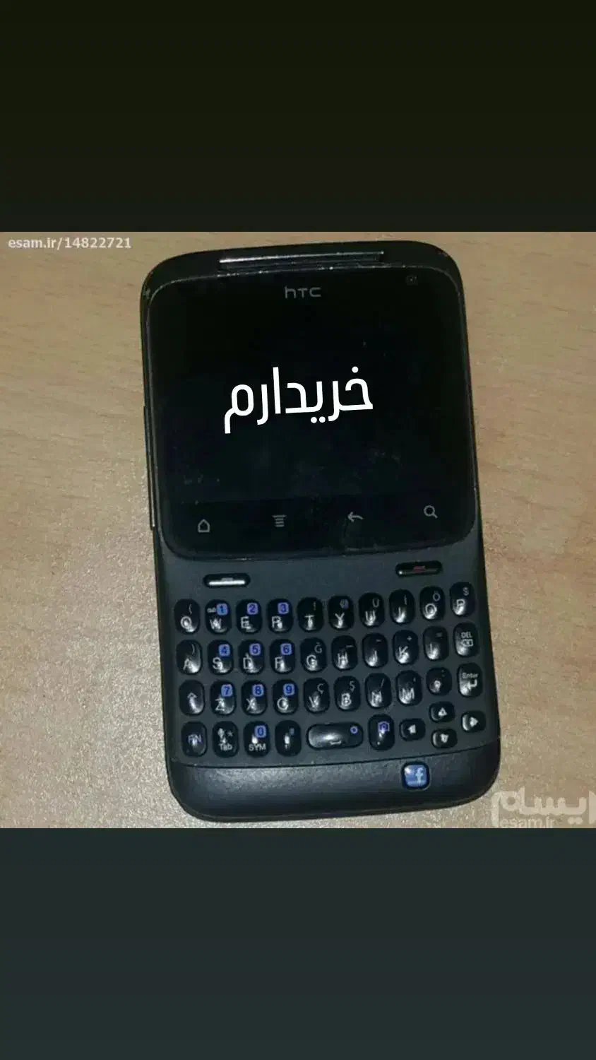 بلک بری دکمه ای و اچ تی سی چاچا مطابق عکس|موبایل|اصفهان, باتون|دیوار