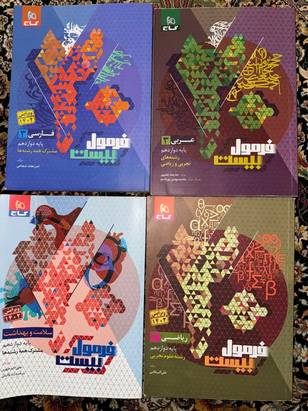 فرمول ۲۰ پایه دوازدهم برای نهایی|کتاب و مجله آموزشی|اهواز, کمپلو شمالی|دیوار