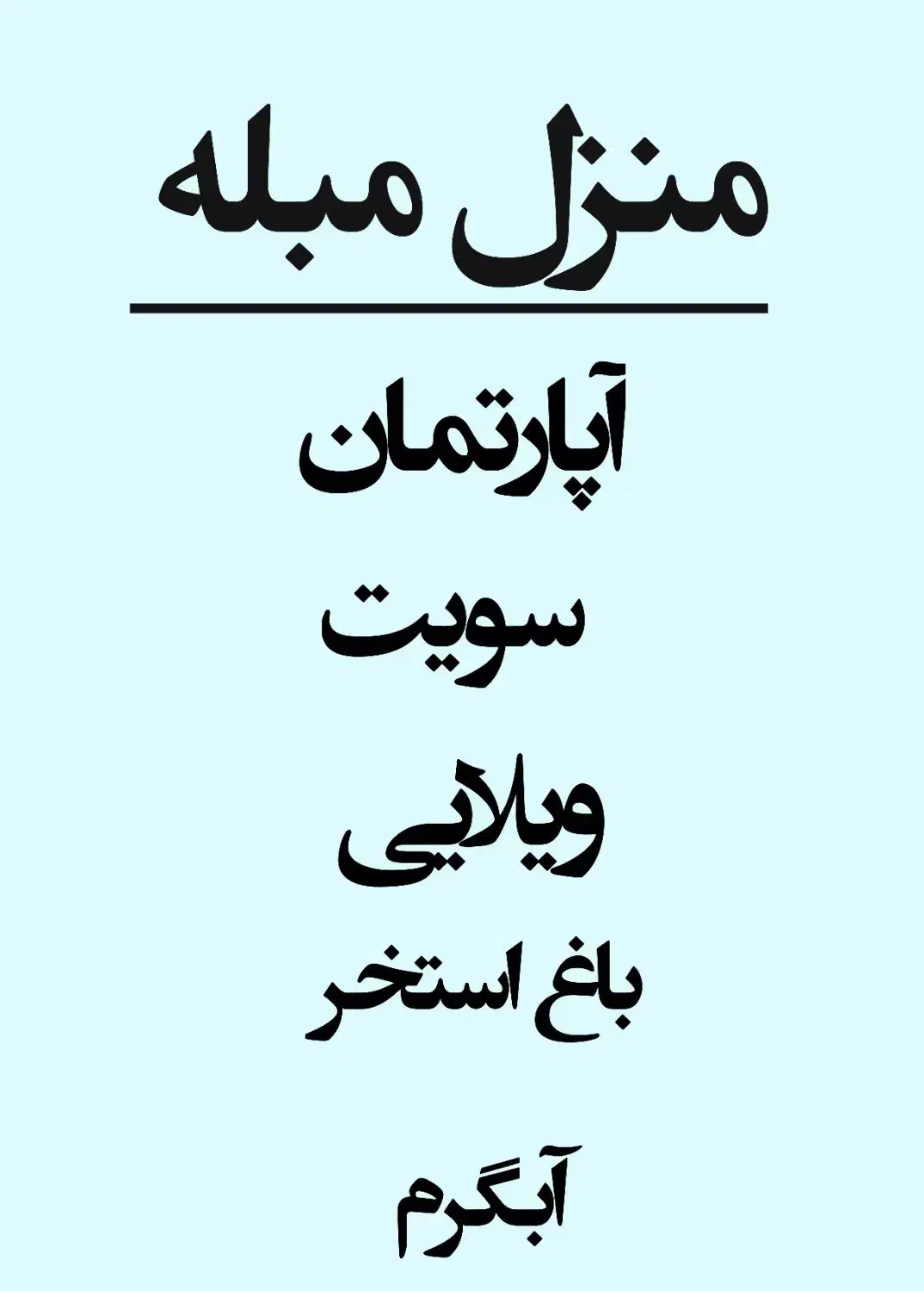 منزل مبله میانرود|اجارهٔ کوتاه‌مدت ویلا و باغ|شیراز, شهرک رضوان|دیوار