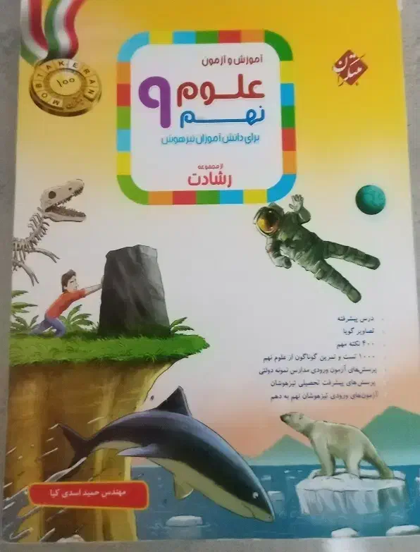 کتاب کمک درسی|کتاب و مجله آموزشی|شیراز, فضل‌آباد|دیوار