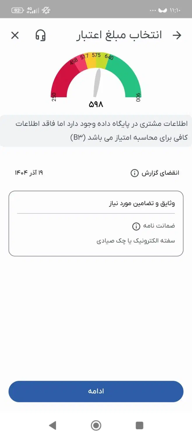 دفتروام فوری و ضروری بدون رتبه اعتباری|خدمات مالی، حسابداری، بیمه|شاهین‌شهر, حافظ جنوبی|دیوار